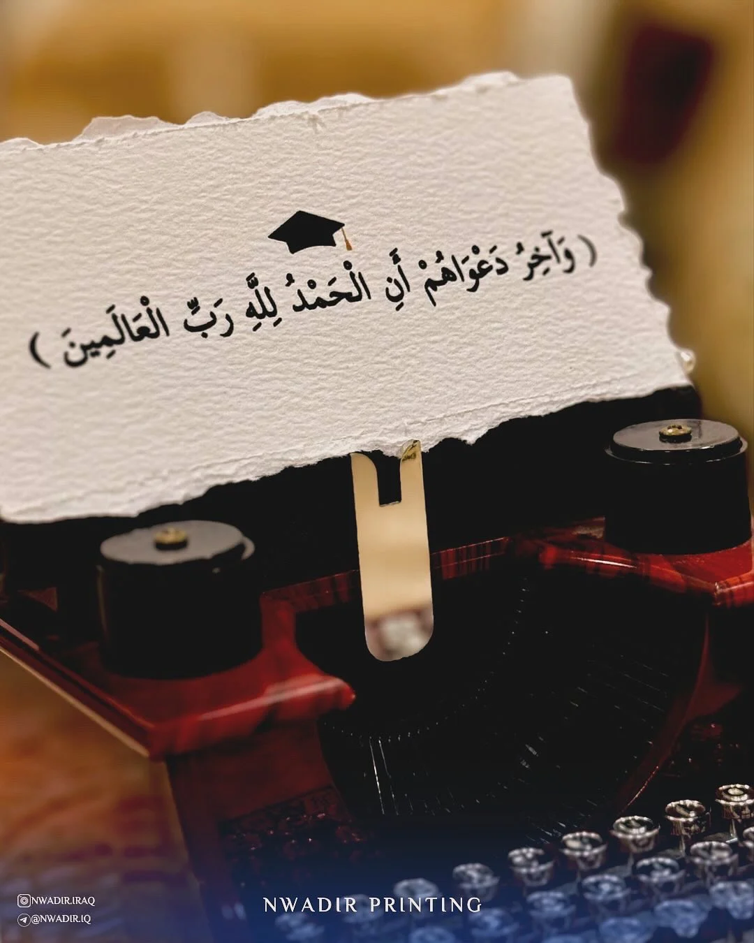 بطاقة تخرج بعبارة قرآنية